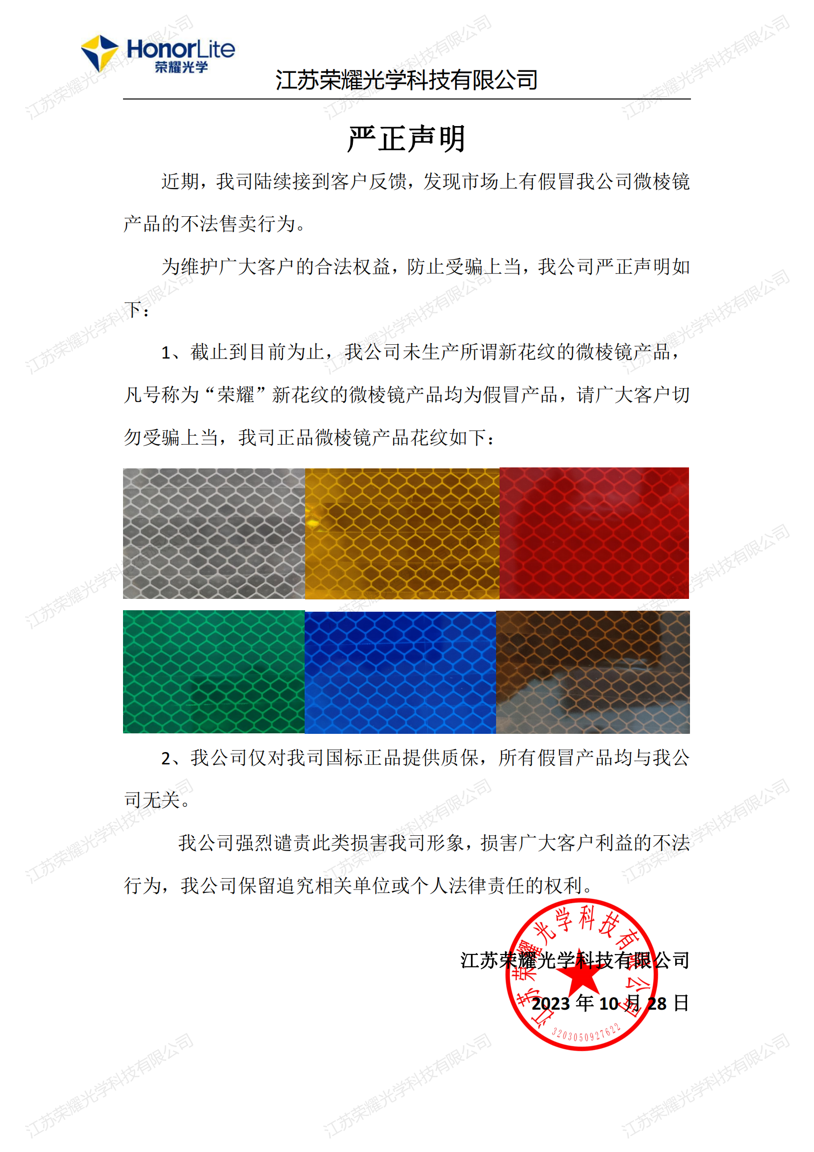 嚴(yán)正聲明_00.png